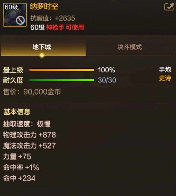 DNF手游纳罗时空深度解析：60级神枪手光属性强化利器