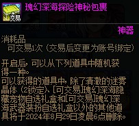 DNF夏日礼包神秘包裹内容深度解析：揭秘内含道具与增幅器价值