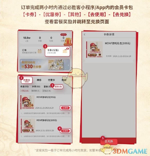 DNF手游必胜客联动套餐攻略：礼包码领取兑换全解析