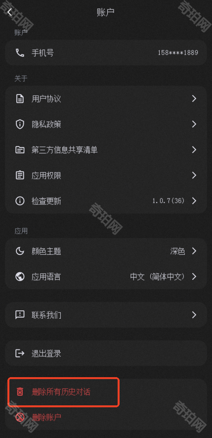 DeepSeek历史对话删除教程：单个与全部记录清除方法