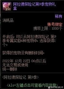 dnf战令第九季装扮好不好看？全面解析第九季装扮特色及购买建议