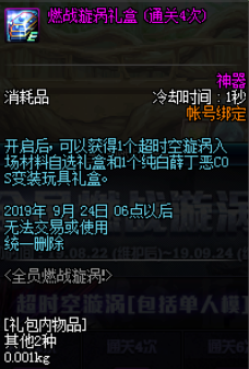 DNF全员燃战漩涡活动奖励全解析