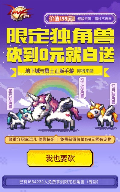 dnf手游独角兽获取全攻略：限定宠物0元白送砍价攻略与活动详解