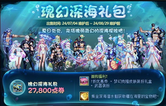DNF夏日礼包选购指南：纹章与宠物装备哪个更值得入手？