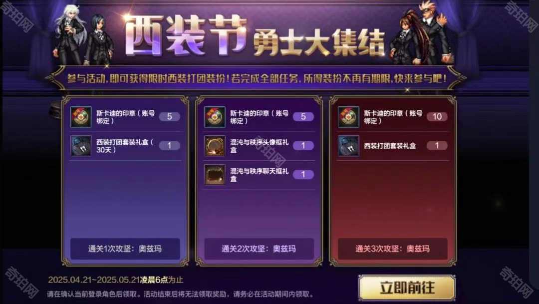 DNF手游西装套怎么获得？2025最新获取方式全解析