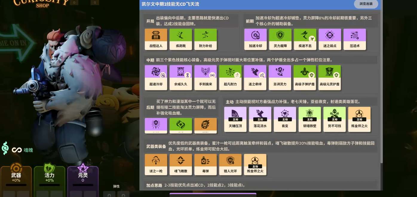 Deadlock死锁凯尔文玩法攻略：技能加点与出装指南