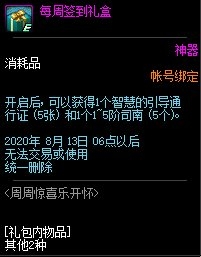 DNF六月周周惊喜乐开怀活动奖励全解析
