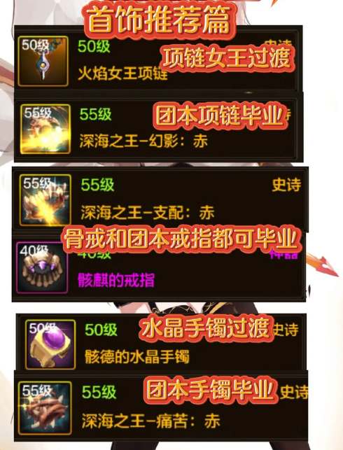dnf手游国服女鬼剑转职剑宗后装备搭配指南：毕业武器、防具及首饰推荐
