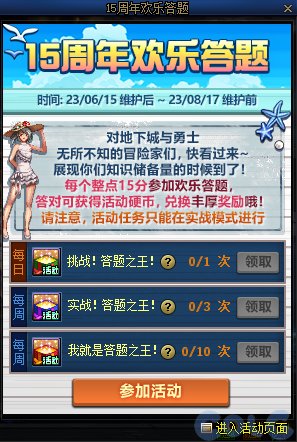 DNF15周年欢乐答题活动攻略：玩法详解及丰厚奖励