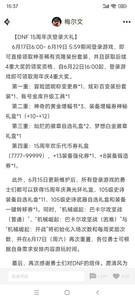 DNF15周年庆活动时间及奖励内容详解