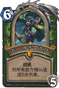 DK骨魇猎卡组深度解析：其哥国服登顶的强度与配合