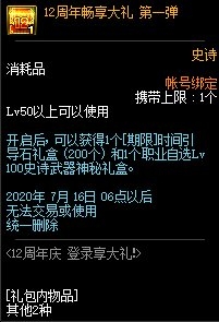 DNF12周年庆登录享大礼活动奖励内容详解