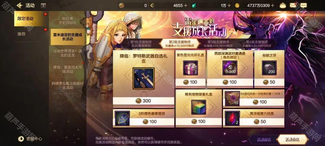 DNF手游奥兹玛版本雷米迪亚支援成长活动奖励详解