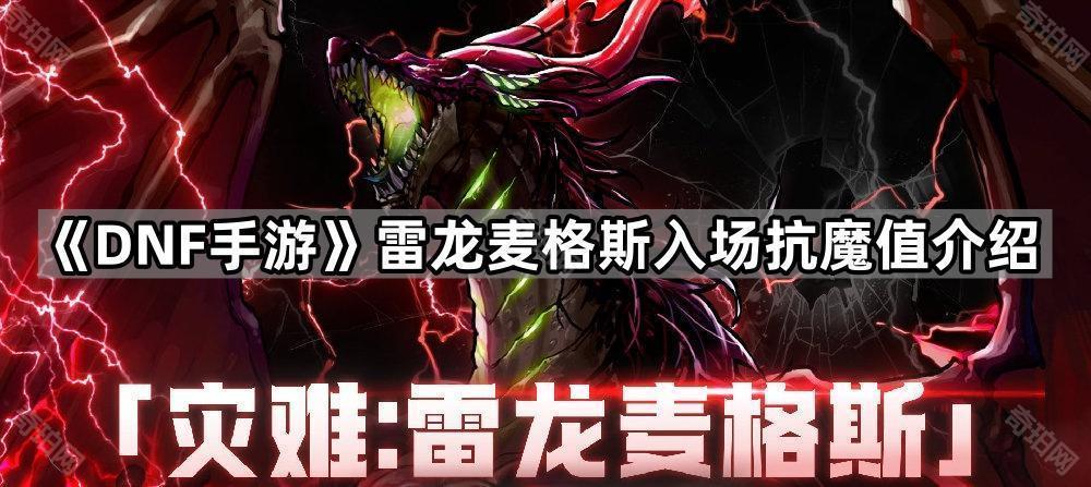 DNF手游雷龙本抗魔值需求及难度解析