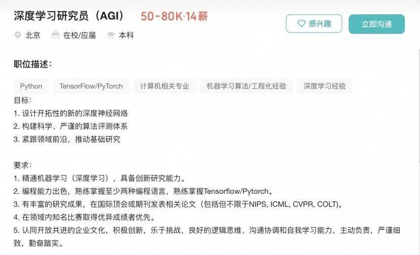 DeepSeek的疯狂招聘：高薪、挑战与机遇并存