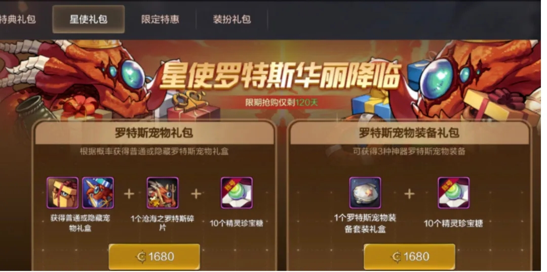 DNF手游罗特斯宠物礼包购买指南：值不值得买？