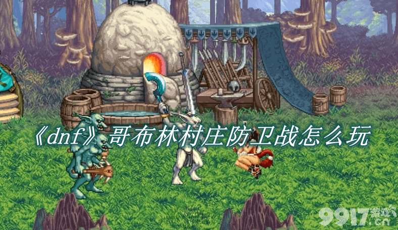 DNF中与NPC搞好关系的那些事儿：好感度作用与玩法全解析