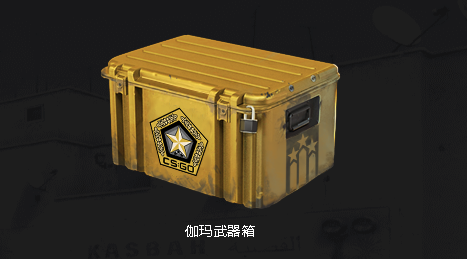CSGO开箱攻略：哪个箱子最划算？