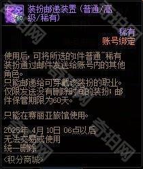 DNF2025新春积分商城最优兑换策略