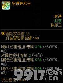 dnf110版本辟邪玉选择指南：输出、平民、奶系角色怎么选？