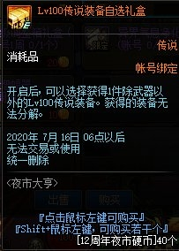 DNF12周年庆夜市大亨奖励全解析
