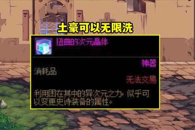 DNF扭曲的次元晶体获取与使用全攻略