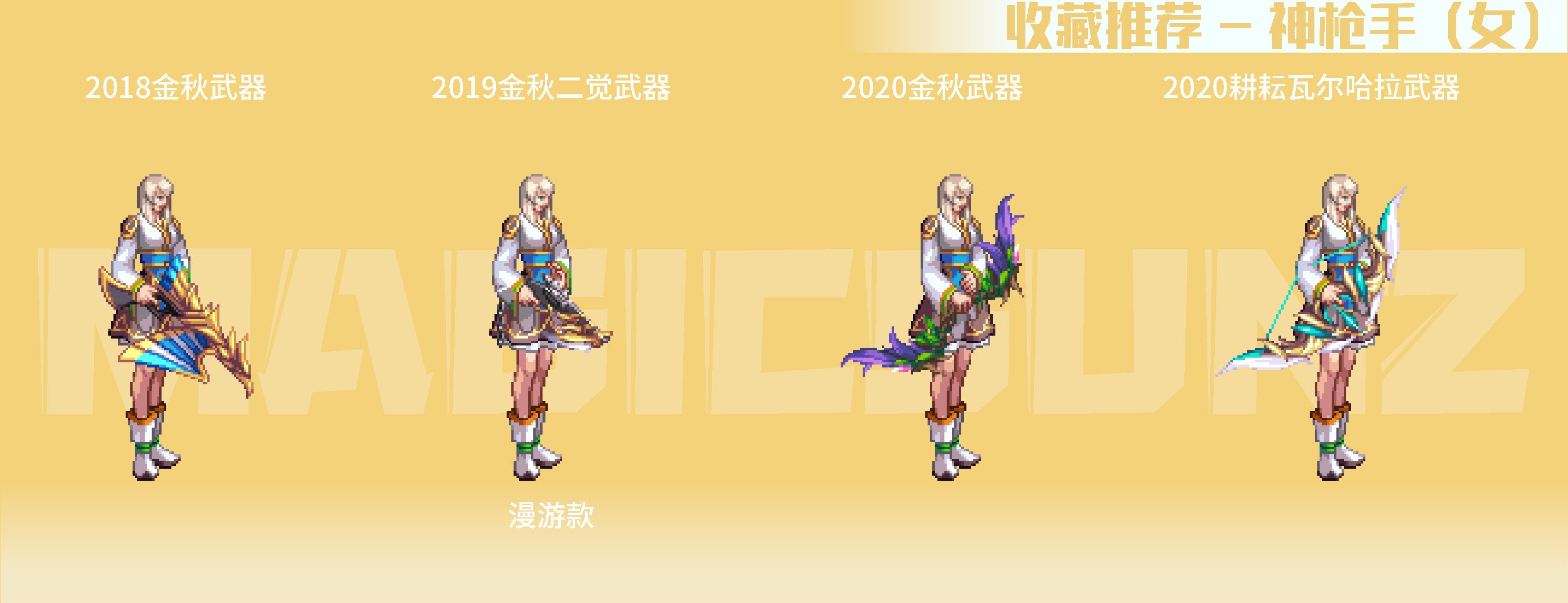 DNF南瓜球百宝箱女职业武器装扮全解析