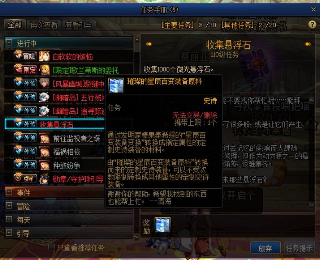 DNF星辰百变装备全攻略：获取、使用与最佳搭配策略