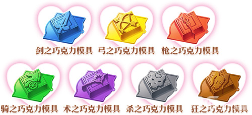 FGO情人节巧克力兑换攻略：如何最大化利用巧克力模具