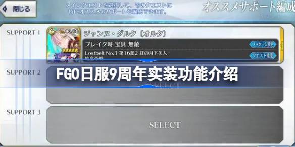 FGO日服九周年庆典新功能全解析