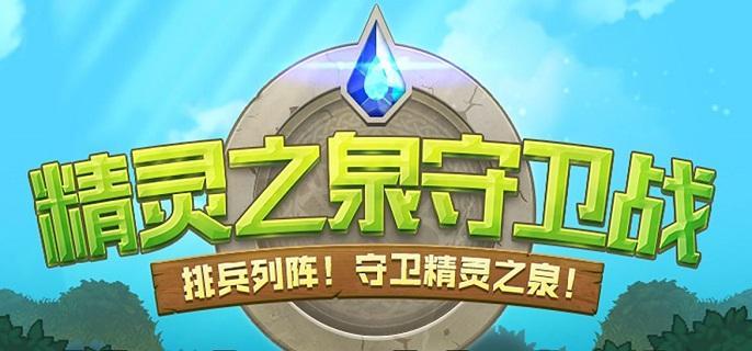 DNF精灵之泉守卫战挑战模式通关攻略