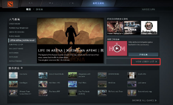 DOTA2收集信息失败？刷新房间列表解决网络连接问题