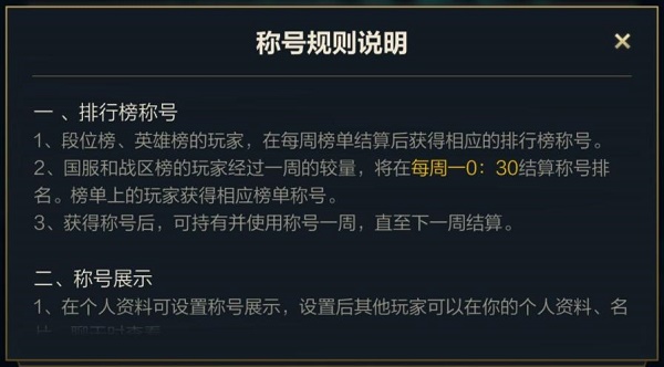 LOL手游称号未发放：官方问题，耐心等待
