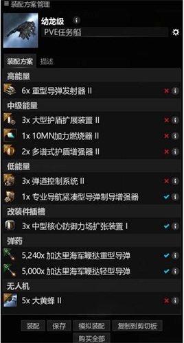 Eve手游幼龙级巡洋舰配置全解析