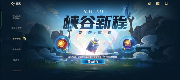 LOL手游峡谷新程英雄重逢活动攻略：入口、玩法及奖励全解析