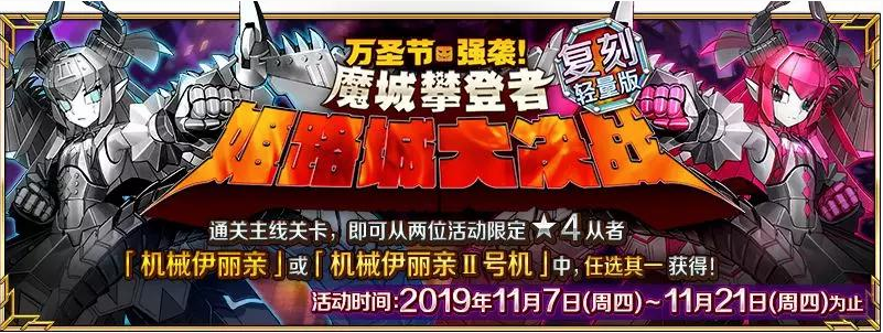 FGO万圣三期复刻活动全攻略