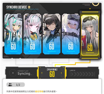 NIKKE同步器玩法全解析