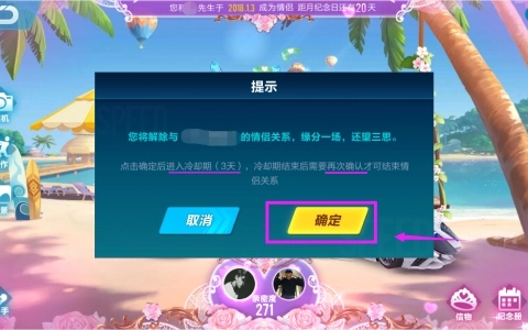 QQ飞车情侣强制解除全攻略：条件、步骤与注意事项