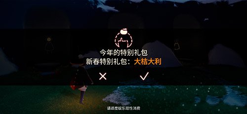 Sky光遇大桔大利礼包价格及购买建议