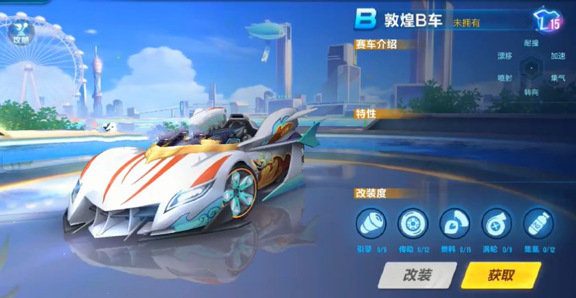 QQ飞车手游敦煌B车的特别之处：弯道性能突出，改装后赛道表现亮眼