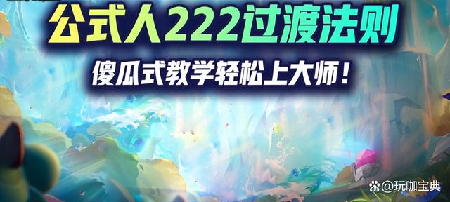 S7.5最强过渡阵容解析