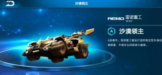 QQ飞车手游沙漠领主特性怎么样：性能与玩法全面解析