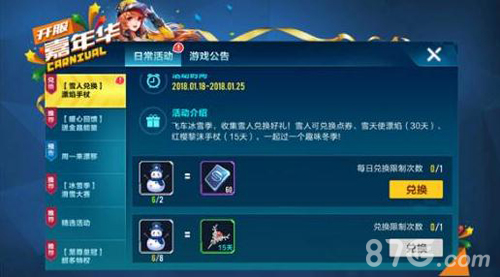 QQ飞车手游腊八节活动全解析：福利满满，攻略必备