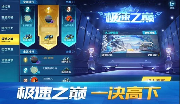 QQ飞车手游极速之巅玩法全解析：核心计时挑战与赛季排名详解