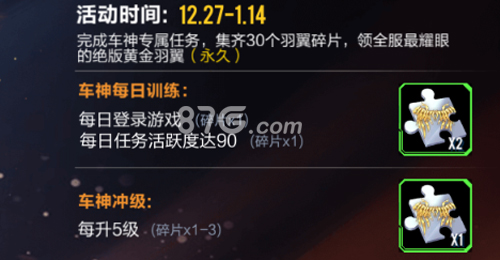 QQ飞车手游黄金羽翼获取全攻略：碎片收集与获取方法