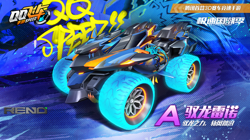 QQ飞车手游驭龙雷诺获取攻略：新赛季活动限时领取