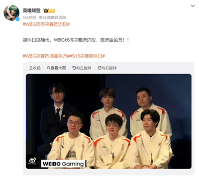 WBG决赛选边蓝色方：实力与策略的体现，夺冠之路的又一关键步