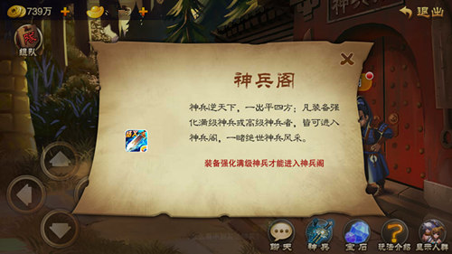 《三国之刃》兵械库革新：神兵进化深度解析与玩法攻略