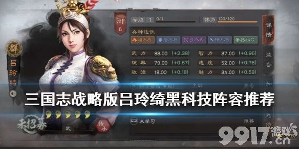 《三国志战略版》吕玲绮吕布战神父女队怎么搭才强？