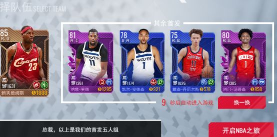 《NBA篮球世界》新手开局指南：快速上手的小诀窍